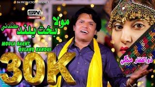 Moula Bakht  Buland Kandui | Zulfiqar Mangi | New Music Video HD | Sw Production | 2024 Eid Gift |