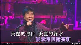 謝雷丨苦酒滿杯 / 蔓莉 / 為了你丨謝雷楊燕寶島金曲話當年演唱會