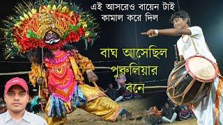 উড়িষ্যার বাঘ পুরুলিয়াই আল্য/নতুন নতুন টুসুর গানে কামাল করে দিল Mohammad Ansari Chonach Song 2025