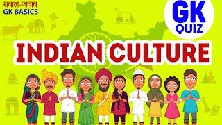 GK QUIZ on INDIAN CULTURE | भारतीय संस्कृति | Easy language Hindi English