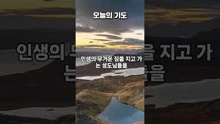 "병이 나은 줄을 몸에 깨달으니라" (막 5:27-29) #오늘의기도 #은혜로운채널