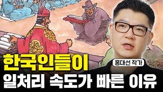 "역대급이였다는 조선 왕의 실제 하루.." 한국인이 답답한걸 못 참는 이유 (홍대선 작가 5부)