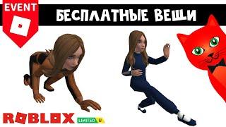 БЕСПЛАТНЫЕ ЛИМИТКИ от M3GAN роблокс | M3GAN's Lair roblox | Логово M3GAN (Megan 2.0)