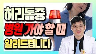 허리 디스크 치료하는 다양한 시술, 이렇게 선택하라! - 신경외과 신사부 #9