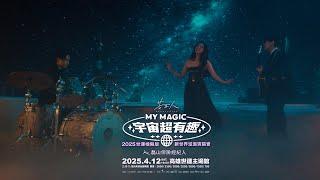 2025世運極限版｜告五人 [MY MAGIC 宇宙超有趣] 新世界巡迴演唱會 4.12 我們世運見