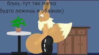 Эуки vore  4 часть