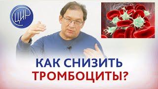 Повышены тромбоциты. Как снизить тромбоциты? Миелопролиферативное заболевание и невынашивание.