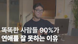 자기합리화를 멈춰야 연애를 시작할 수 있습니다