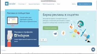 Биржа рекламы Sociate: как разместить рекламу и заработать на своих сообществах