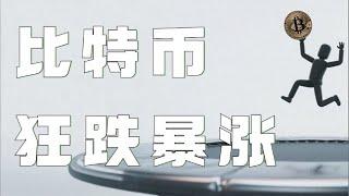 比特币合约2025｜比特币反弹再度承压！新的回踩又将开始！这波行情会跌到哪里？多空机会要把握好！｜以太坊行情分析｜DOGE｜SOL｜PEPE｜BTC｜ETH｜XRP｜ADA｜TRUMP