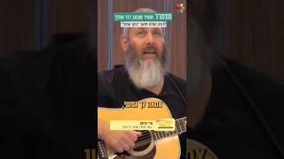מצמרר  עדי גביסון מבצע באולפן ערוץ הידברות את השיר שכתב דוד המלך | Adi Gabison