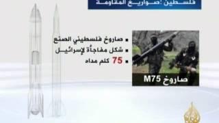 أهم الصواريخ التي أطلقتها المقاومة الفلسطينية