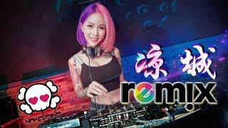 任然 - 凉城 Empty【DJ REMIX 伤感舞曲】