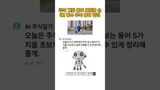 "주식 계좌에 이런 용어 모르면 무조건 손해! 초보 필수 주식 용어 완전 정리" #주식용어 #초보투자 #주식공부 #AI주식