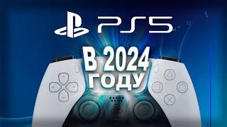 PS5 в 2024. Бессмысленная покупка???