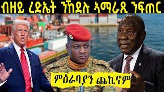 “ብዘይ ረድኤትን ብዘይ ሓገዝን፡ልምዓታዊ ንጥፈታትና እነካይደሉ ዓቕሚ፡ክነጥሪ እዩ ዘለና።ትራኦረ