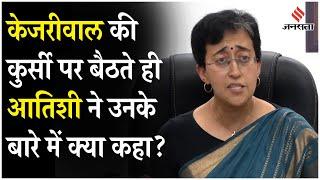 Delhi New CM: Delhi की CM बनते ही Atishi ने किया बड़ा ऐलान, Arvind Kejriwal को लेकर कही ये बात