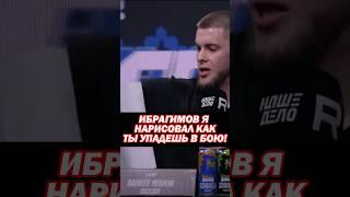 Алексей Сушист Мешков троллит Ислама Шейха Ибрагимова! «Он сказал мне нарисовать ему… Наше Дело