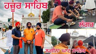 ਹਜ਼ੂਰ ਸਾਹਿਬ | Daily Routine and Spiritual Practices Hazur Sahib, Nanded