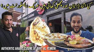 Authentic Yemeni Restaurant In Birmingham (Bayt Al Yemeni) | Arabic Tea | DanishVlogsster