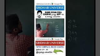 Ratio and Proportion || Aptitude || Mr. Sridhar TJ #aptitude #maths #governmentexam