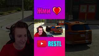 Заменили машинку  #restl #рестл #гта5 #гтаонлайн #троллинггта