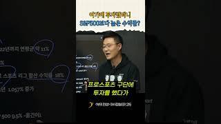 여기에 투자했더니 S&P500보다 높은 수익률 / 토니 로빈스 '부의 완성' / 야식잡썰 EP.215