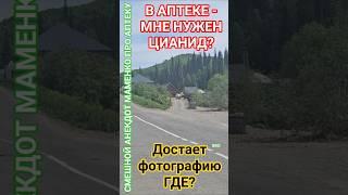 Что Же Вы не ? #позитив #смех #юмор #маменко #здоровье #честь #мудрость #деньги #анекдоты