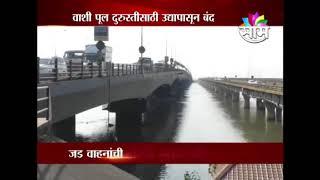 Vashi creek bridge to remain closed from tomorrow for 20 days