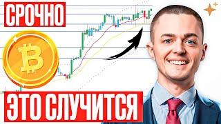 ️БИТКОИН️ ЭТО СЛУЧИТСЯ