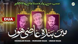 Main Banda e Aasi Hoon | Hassaan, Hussain & Ubaid Raza | Ramzan Kalam 2025