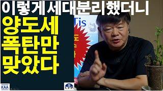 이렇게 세대분리하면 양도소득세 폭탄맞습니다!