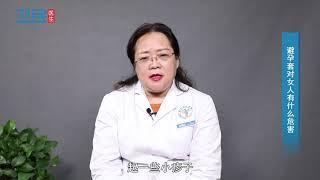 【妇产科】避孕套对女人有什么危害？