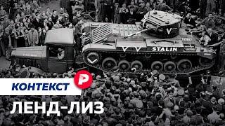 Мифы и факты об американской военной помощи / Редакция контекст