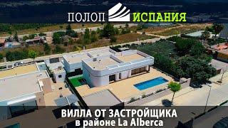 Продажа новой виллы от застройщика в городе Polop, район La Alberca, побережье Коста Бланка, Испания