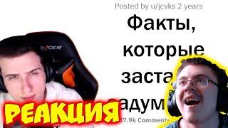Hellyeahplay смотрит: ФАКТЫ, НАД КОТОРЫМИ ПРИДЁТСЯ ПОДУМАТЬ ( Реакции HellYeahPlay ) | Реакция