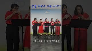 산골소년의사랑이야기 / 폭삭속았수다 / netflix /    #ocarina #music #ost #유애나 #아이유 #박보검  #lovestory #오카리나 #예민
