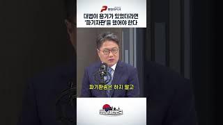 대법이 용기가 있었더라면 ‘파기자판’을 했어야 한다