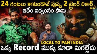 Pushpa 2 Movie Trailer Created ALL TIME RECORDS Before 24 Hours Done | Allu Arjun | Sahithi Tv