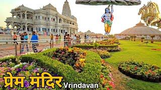 Prem Mandir Tour Vrindavan | Vrindavan Ka Sabse Khubsurat Prem Mandir | Vrindavan Mathura