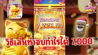 สล็อตแมว Lucky neko PG SLOT │เทคนิคการเล่นวิธีเล่นแล้วแตก!!