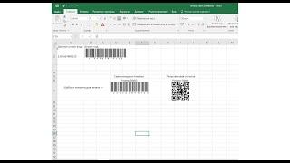 Создание шаблона этикетки со штрих-кодом в Excel | Генератор штрих-кодов и QR-кодов в Excel
