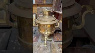Блошиный рынок. Царские самовары 19 века. Какие они были #shorts