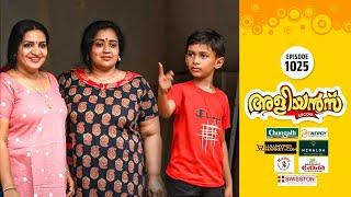 Aliyans - 1025 | പ്രസംഗം | Comedy Serial (Sitcom) | Kaumudy