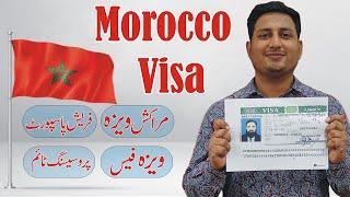 MOROCCO VISA ON PAKISTANI PASSPORT l DOCUMENTS FOR MOROCCO VISA l HOW TO APPLY MOROCCO VISA