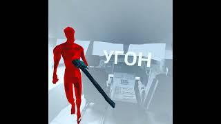 Superhot VR Speedrun [Any%] - 10:55