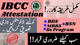 IBCC Attestation 2024-25| Step By Step process| IBCC Appointment online |IBCC Attestation Courrier