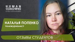 Наталья Попенко - тележурналист