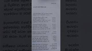 කවි පොතකින් එක කවියක්..