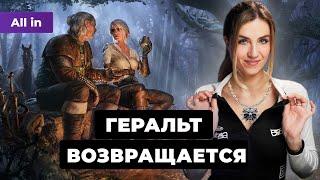 Гвинт вернётся в The Witcher 4! Новые видеокарты Nvidia разочаровали? | ALL IN